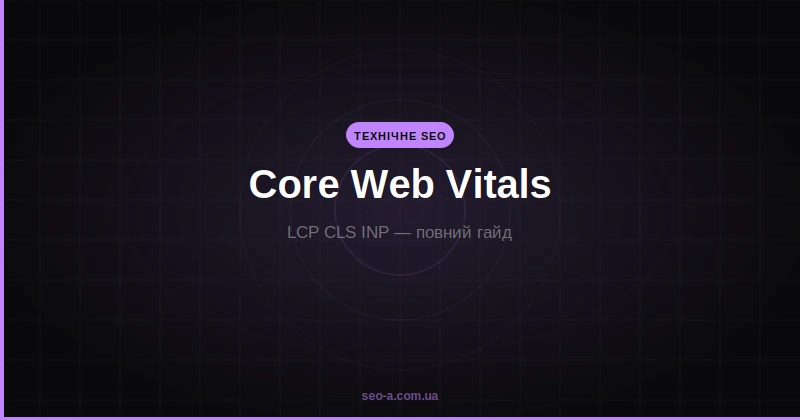 Core Web Vitals: A Complete Beginner's Guide